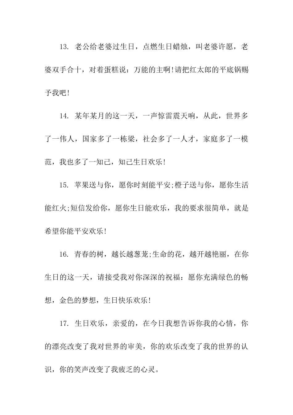 情人生日祝福语-3_第3页