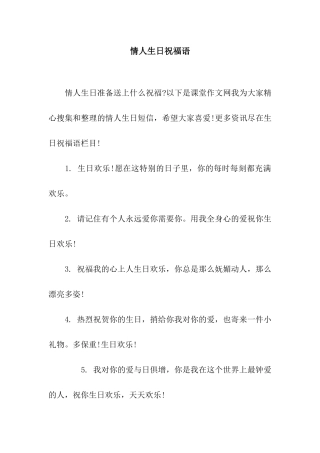 情人生日祝福语-3