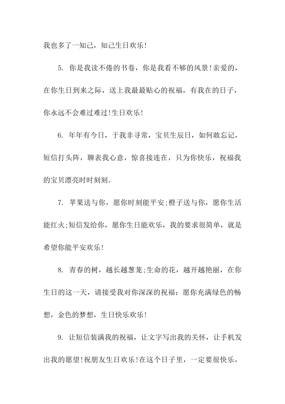 情人生日祝福语-2_第2页
