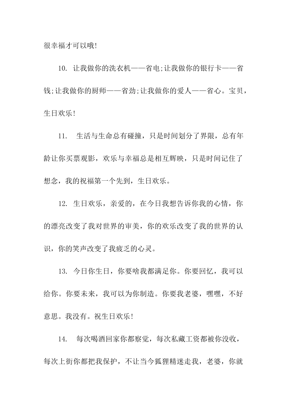 情人生日祝福语-2_第3页