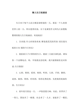 情人生日祝福语-2