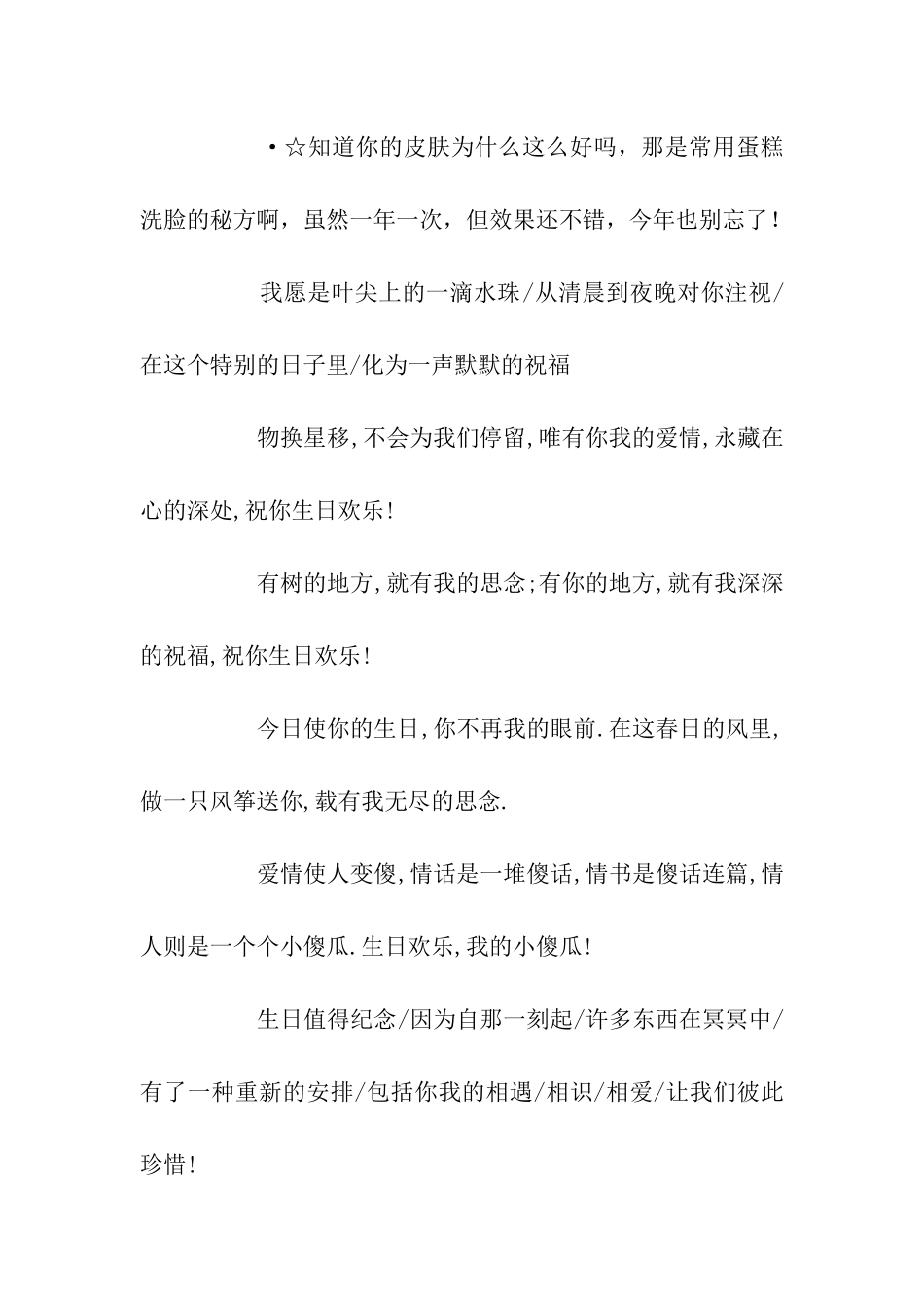 情人生日祝福语-5_第2页