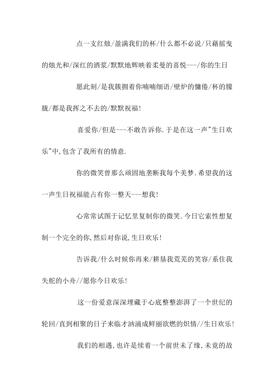 情人生日祝福语-5_第3页
