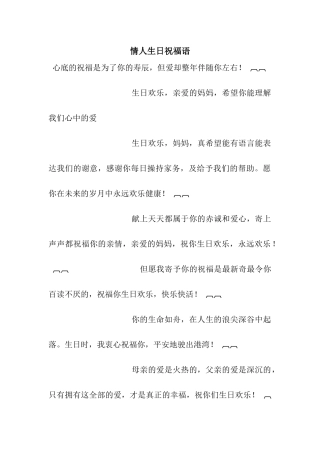 情人生日祝福语-4