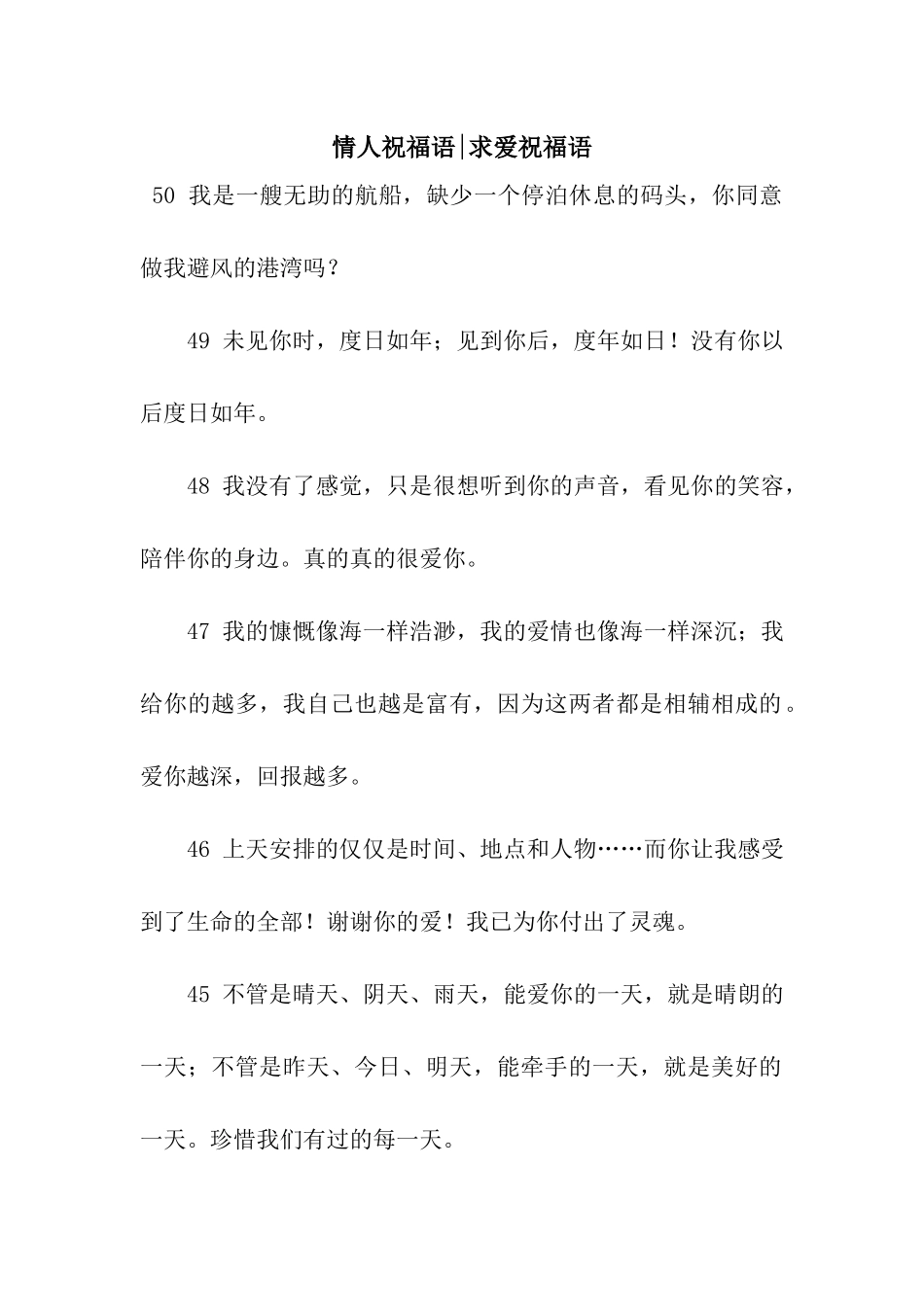 情人祝福语-求爱祝福语_第1页