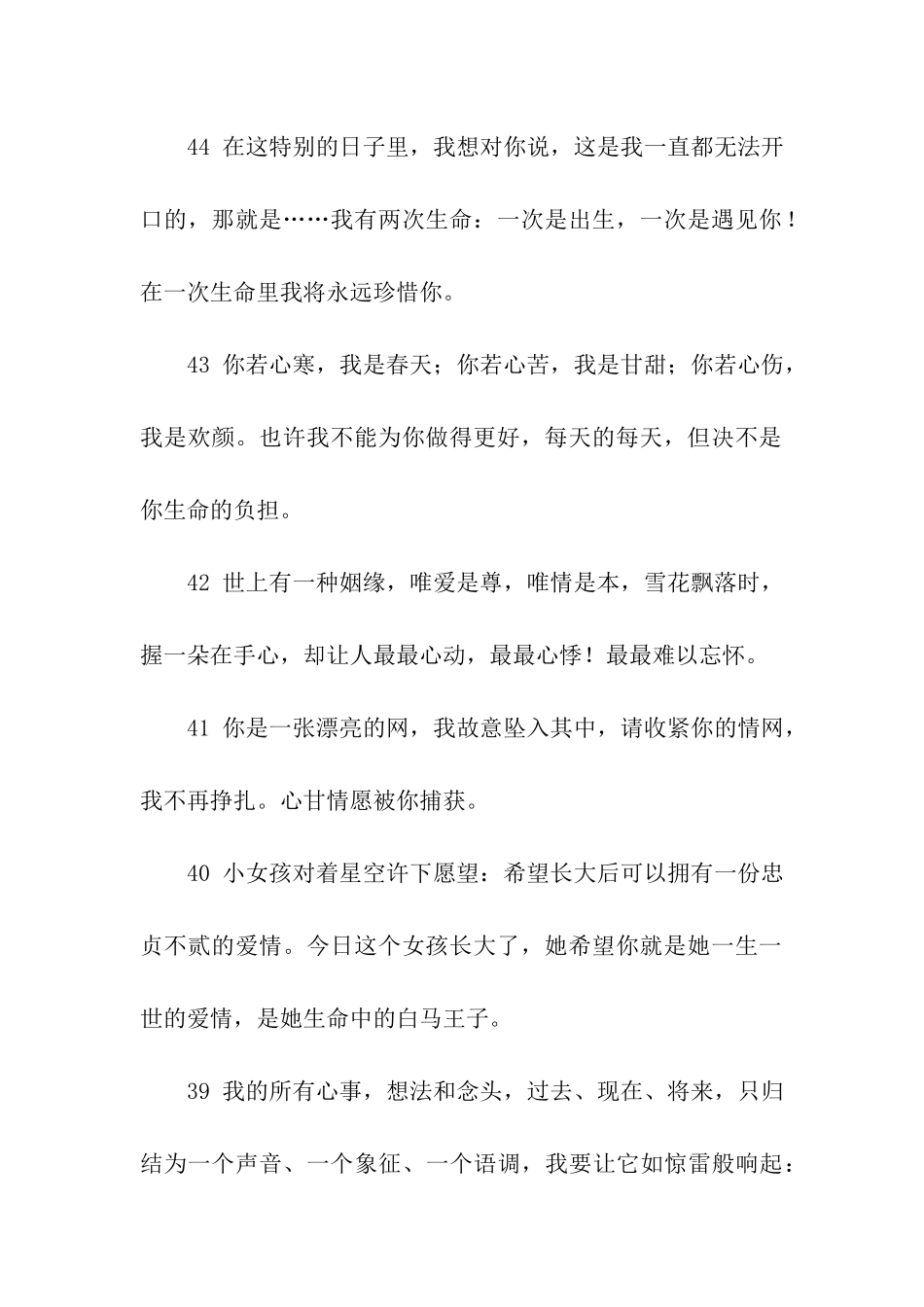 情人祝福语-求爱祝福语_第2页