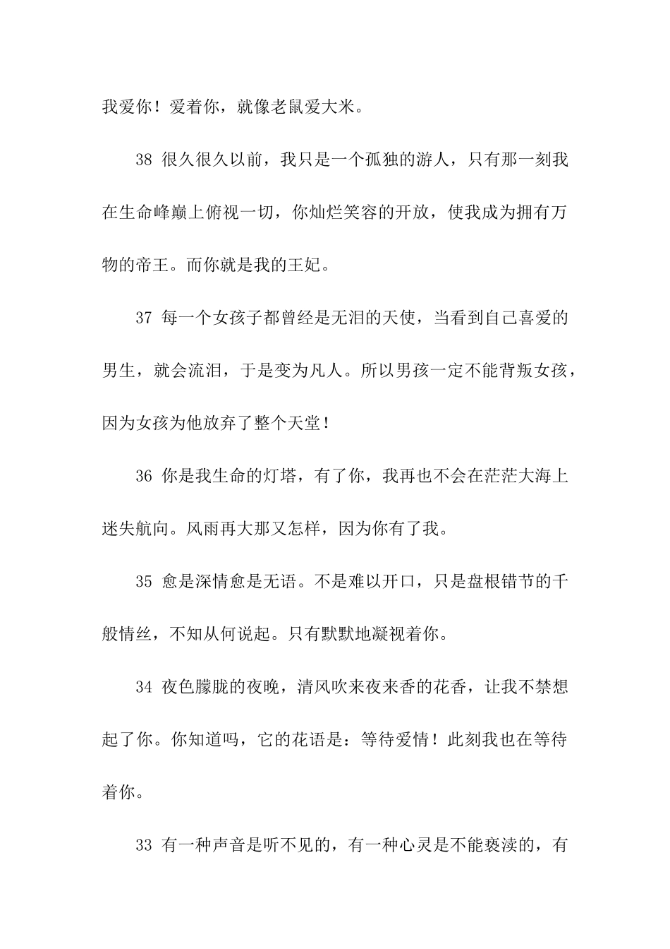 情人祝福语-求爱祝福语_第3页