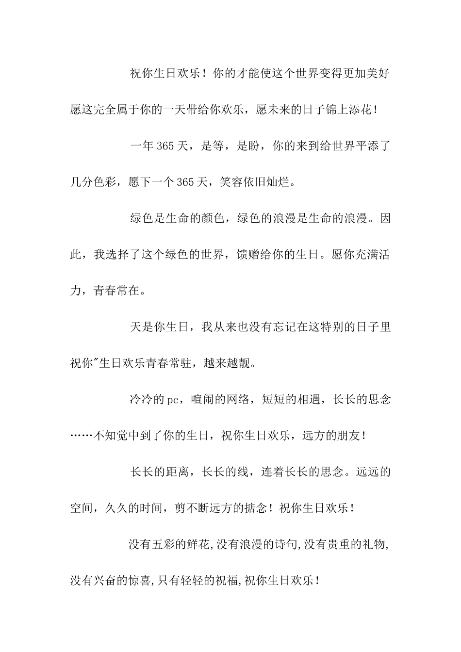情人生日祝福语-6_第3页