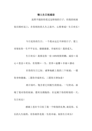 情人生日祝福语-6