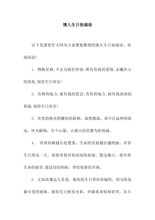 情人生日祝福语