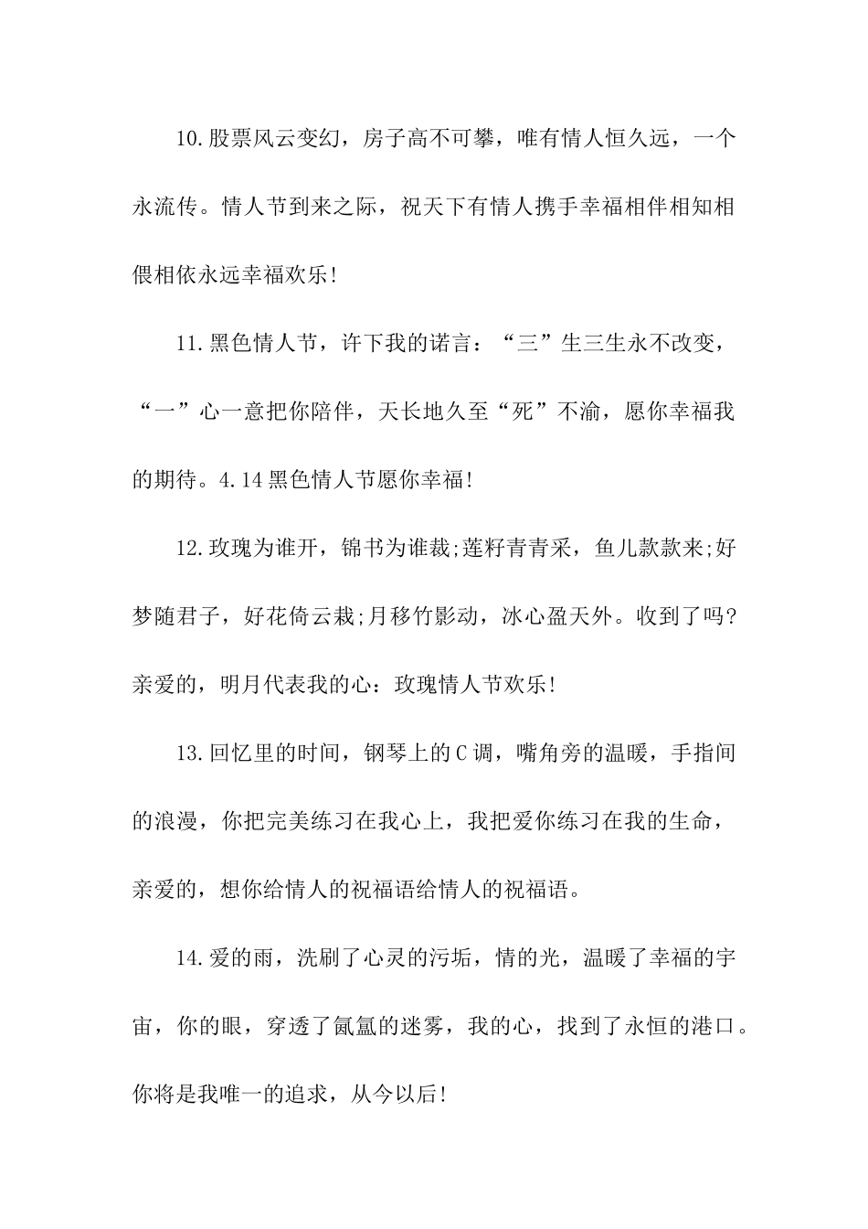 情人祝福语短句_第3页