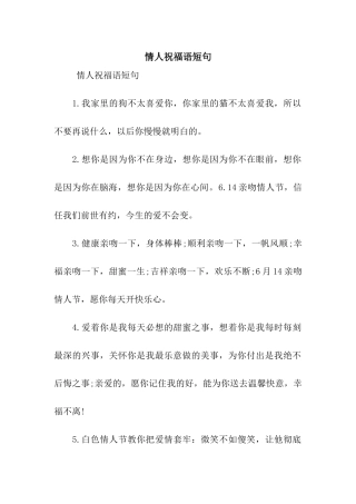 情人祝福语短句