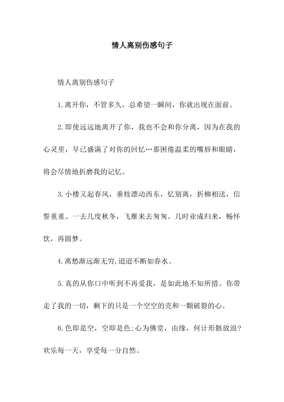 情人离别伤感句子_第1页