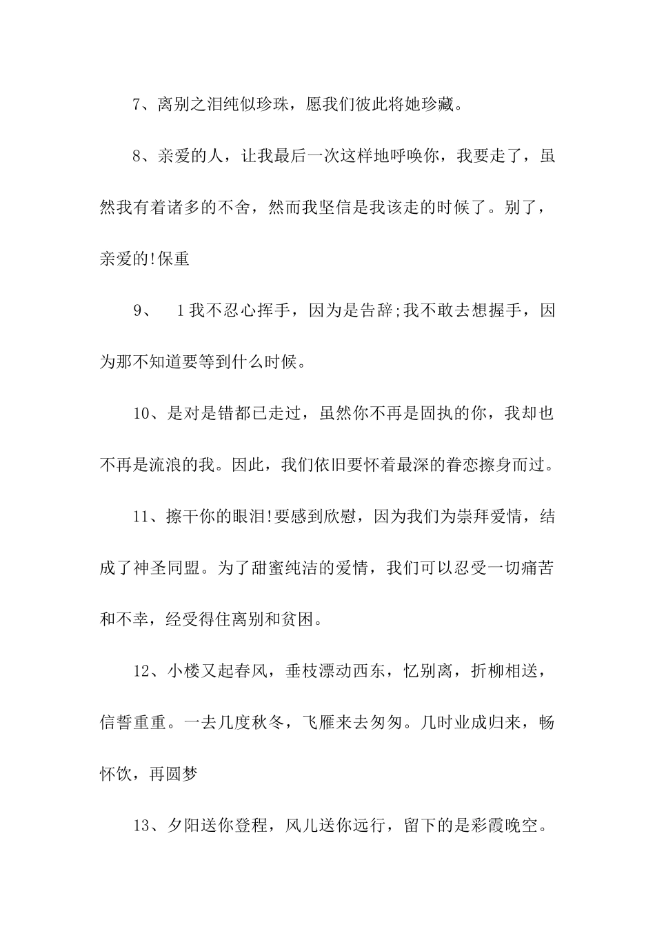 情人离别伤感的句子_第2页
