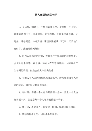 情人离别伤感的句子