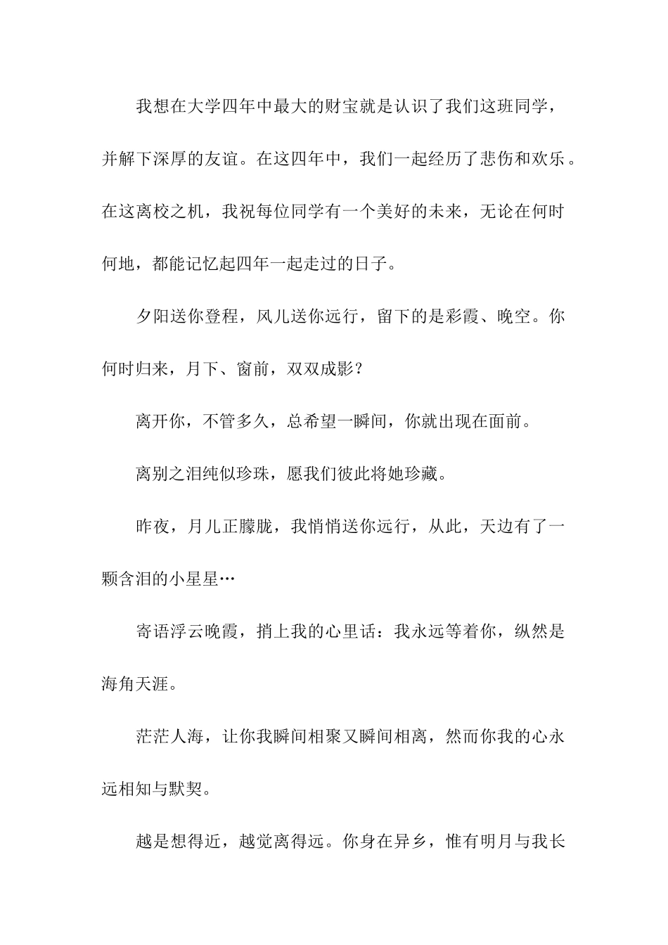 情人离别赠言祝福语_第2页