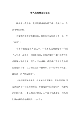 情人离别赠言祝福语