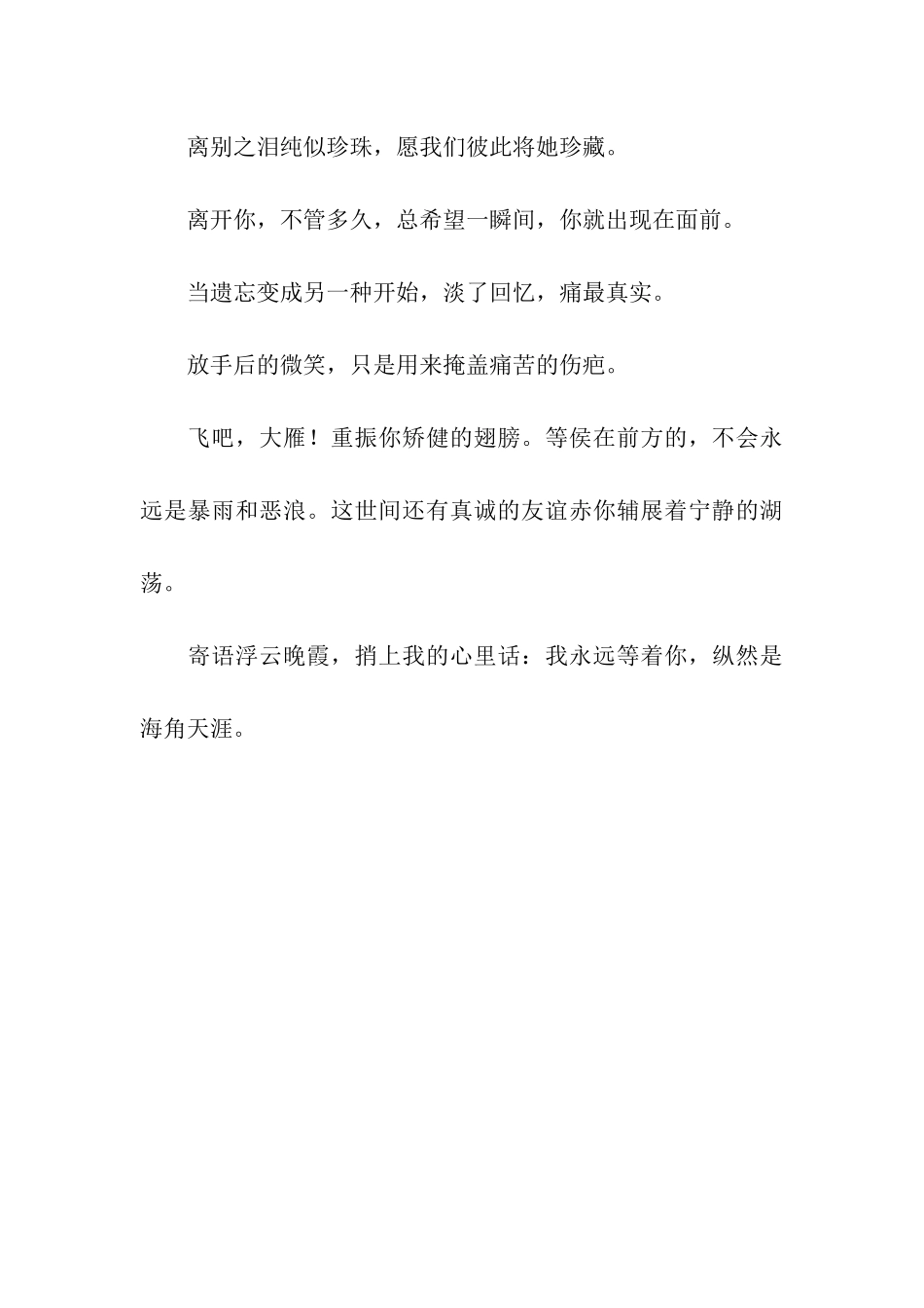 情人离别的话-情人离别的句子_第3页