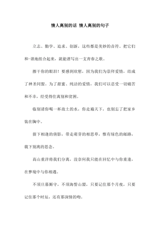 情人离别的话-情人离别的句子