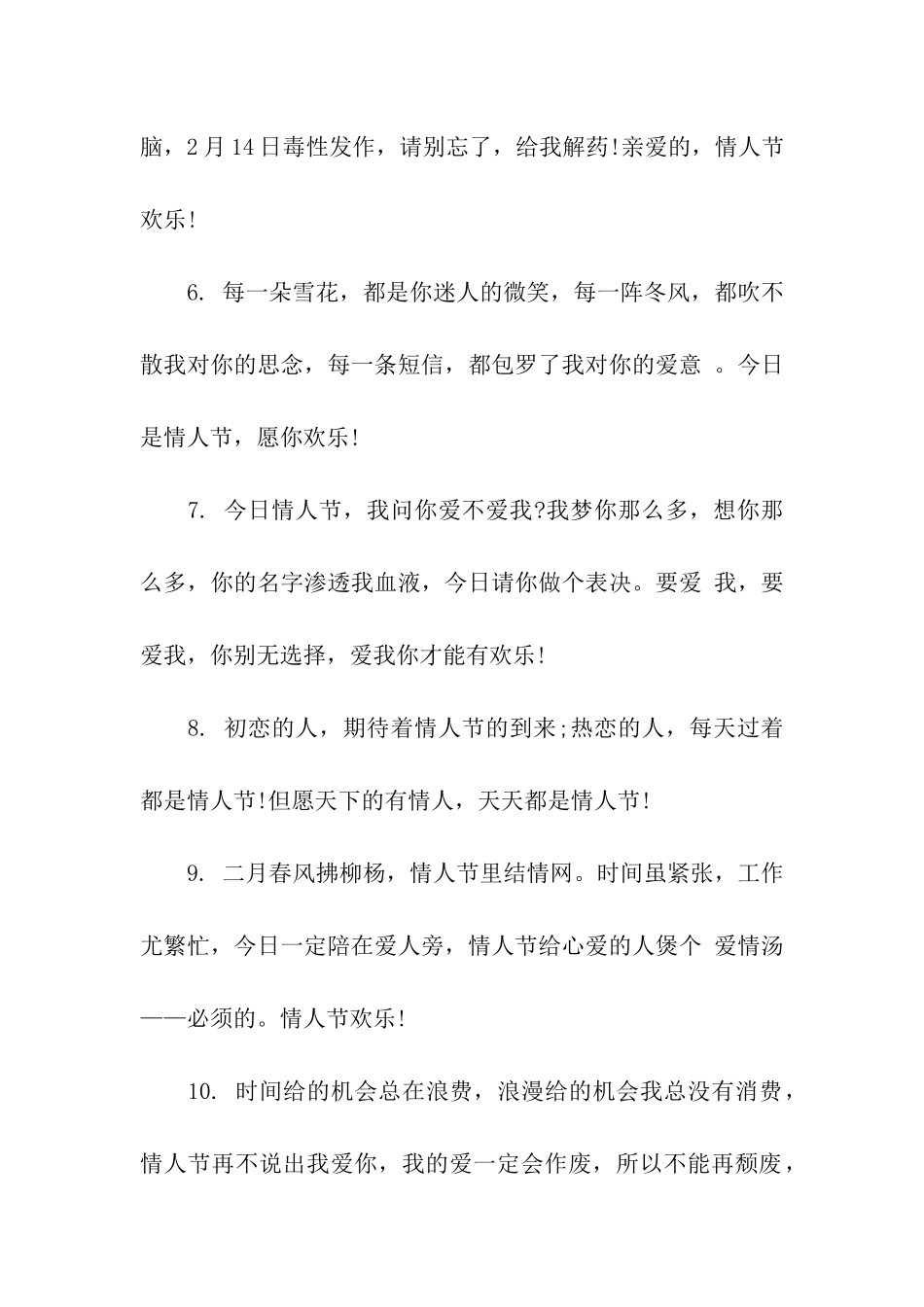 情人节QQ祝福语_第2页