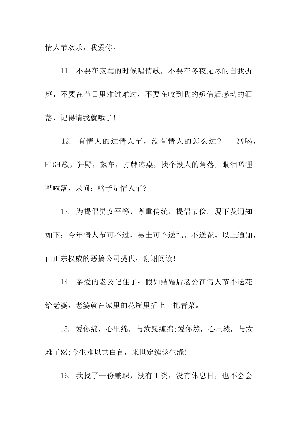 情人节QQ祝福语_第3页