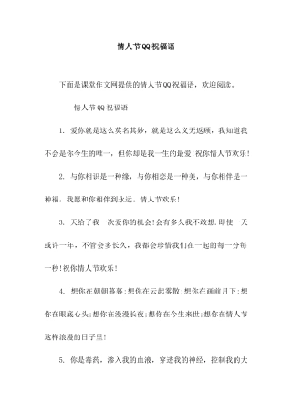 情人节QQ祝福语