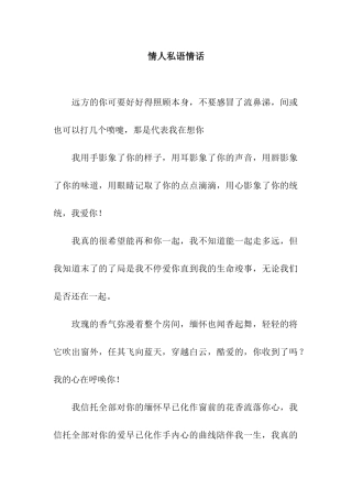 情人私语情话