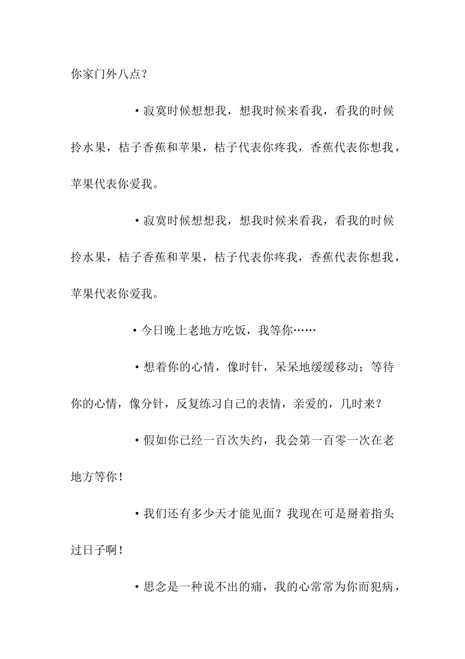 情人约会祝福语-初次约会祝福语_第2页