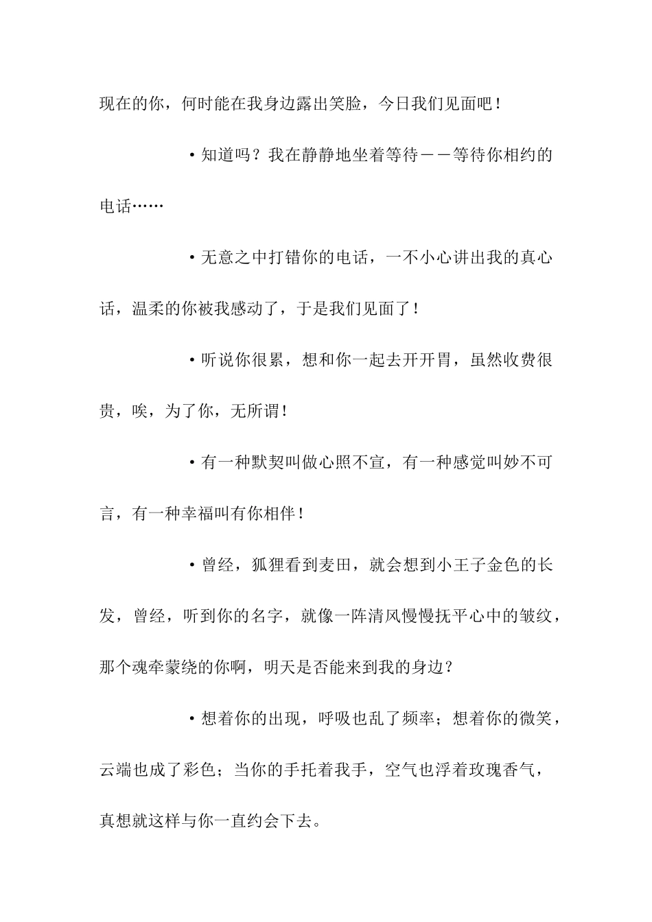 情人约会祝福语-初次约会祝福语_第3页