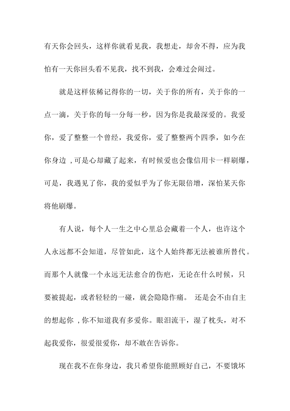 情人节一封给情人的信_第2页