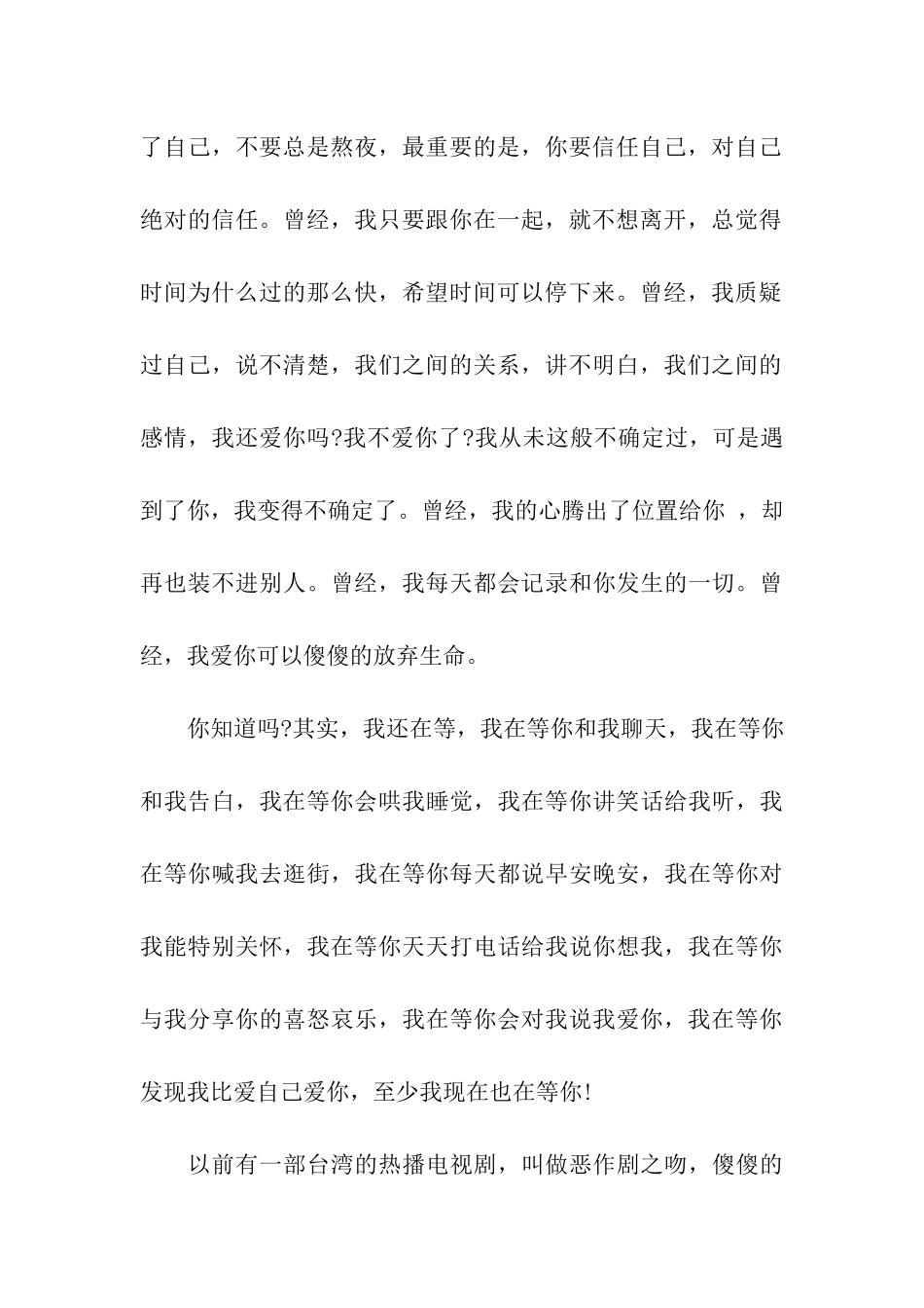 情人节一封给情人的信_第3页