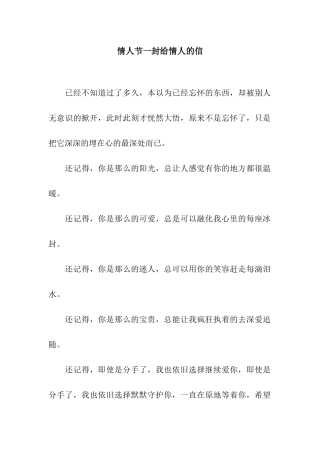 情人节一封给情人的信