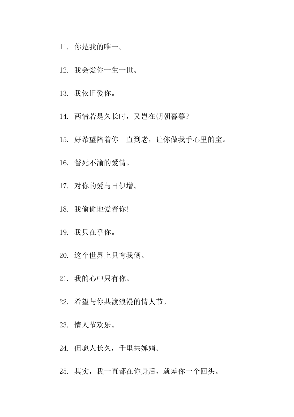 情人节一句话祝福语_第2页
