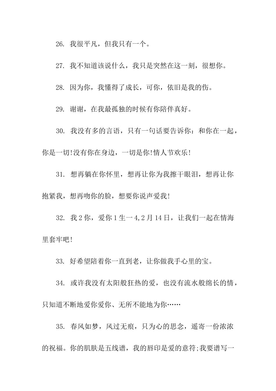 情人节一句话祝福语_第3页