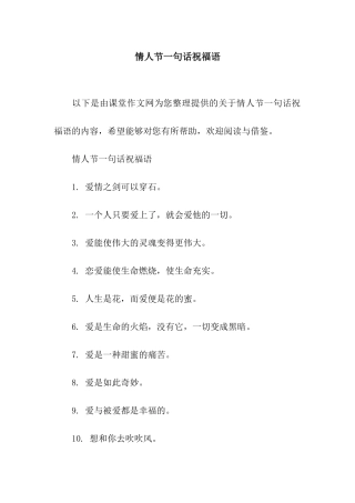 情人节一句话祝福语