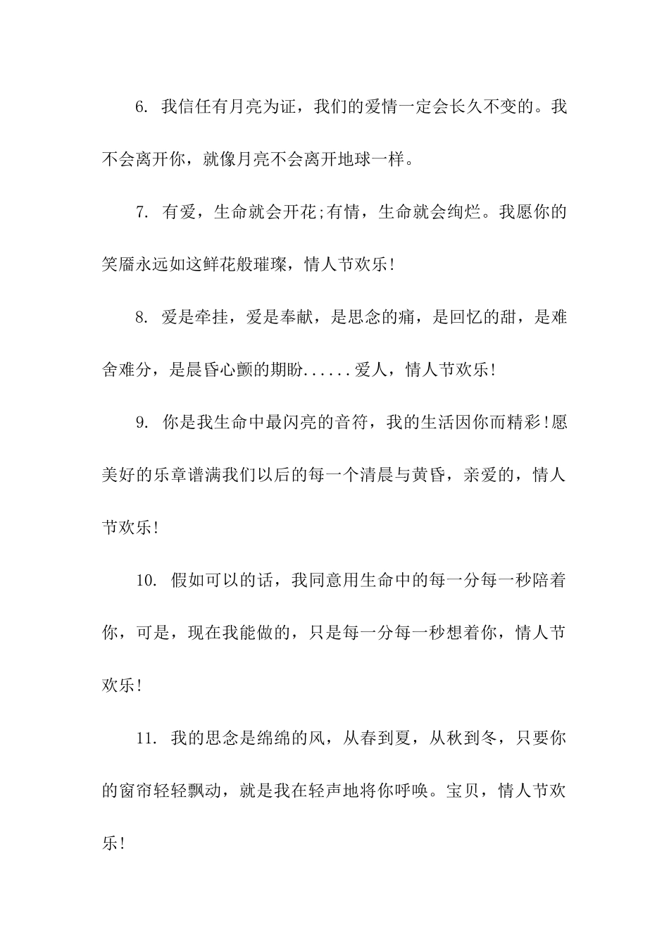 情人节个性祝福语-2_第2页