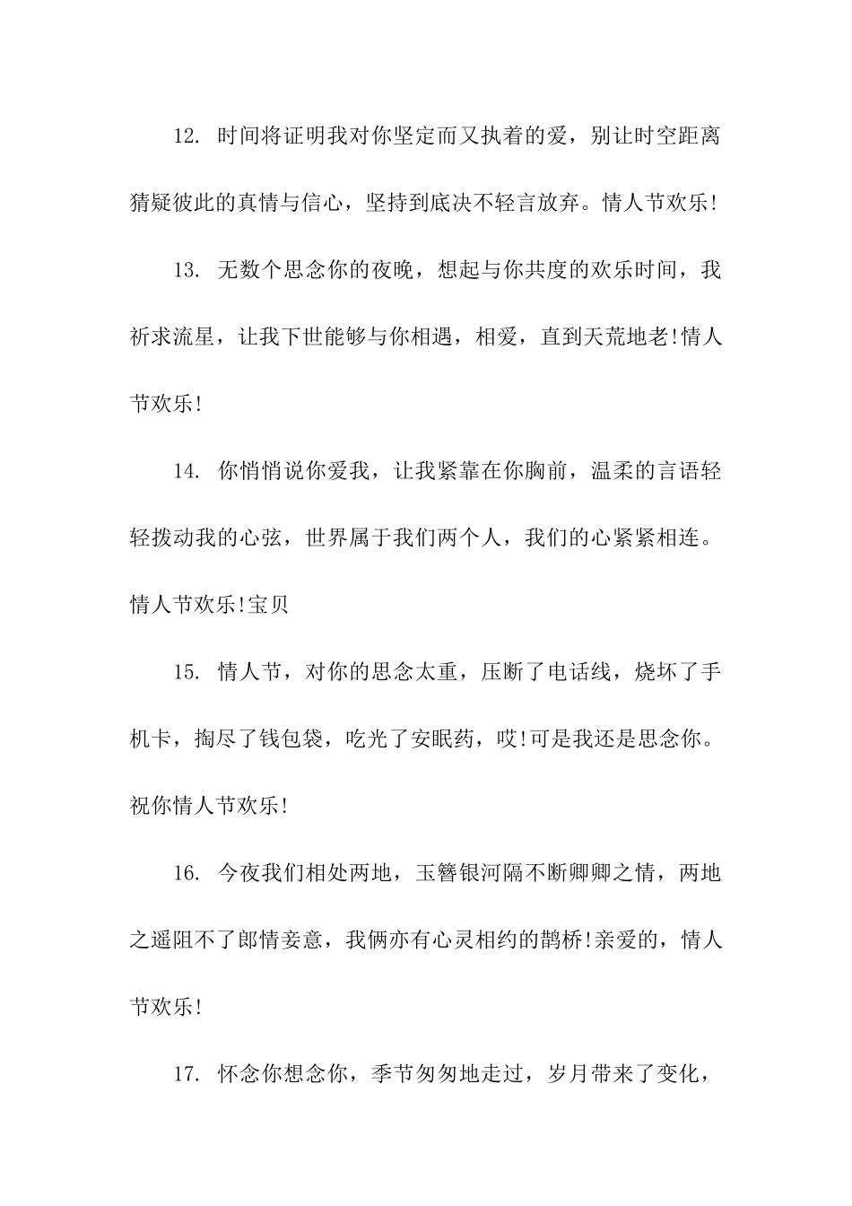 情人节个性祝福语-2_第3页