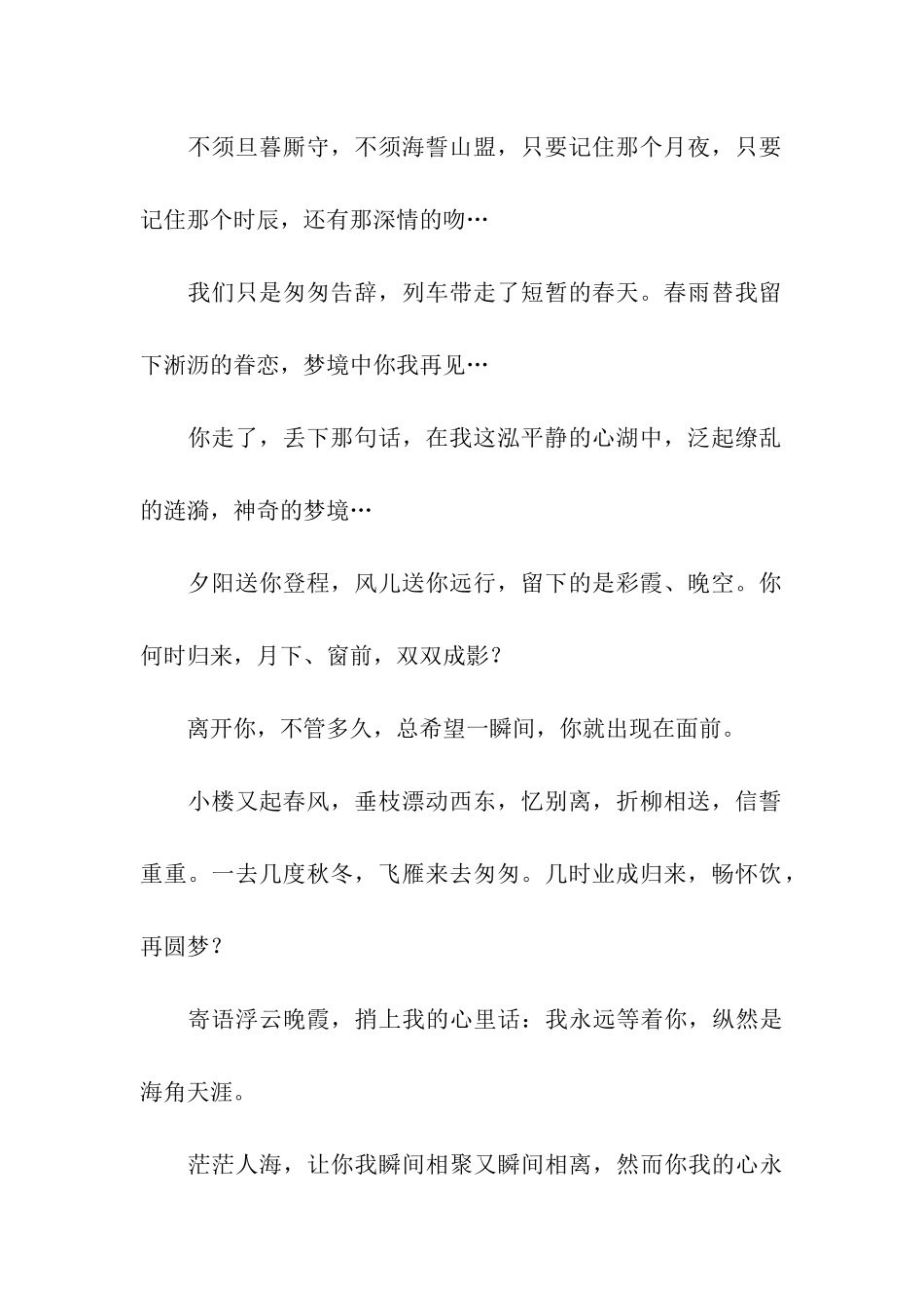 情人的离别祝福语_第2页