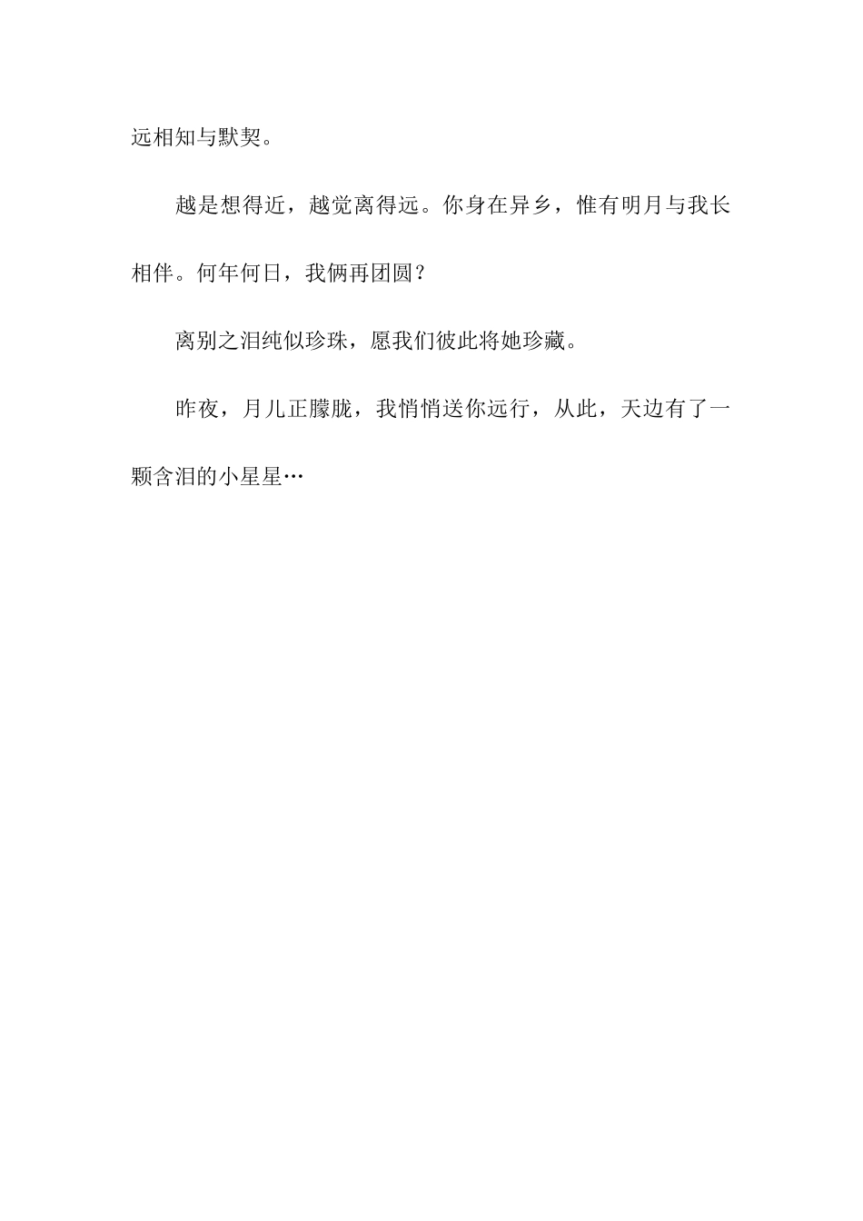 情人的离别祝福语_第3页