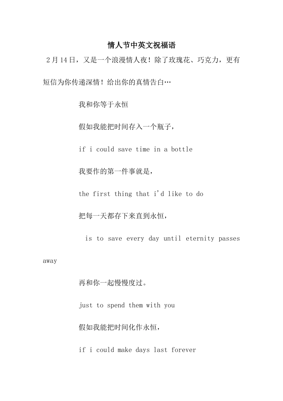 情人节中英文祝福语_第1页