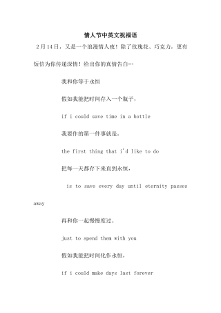 情人节中英文祝福语