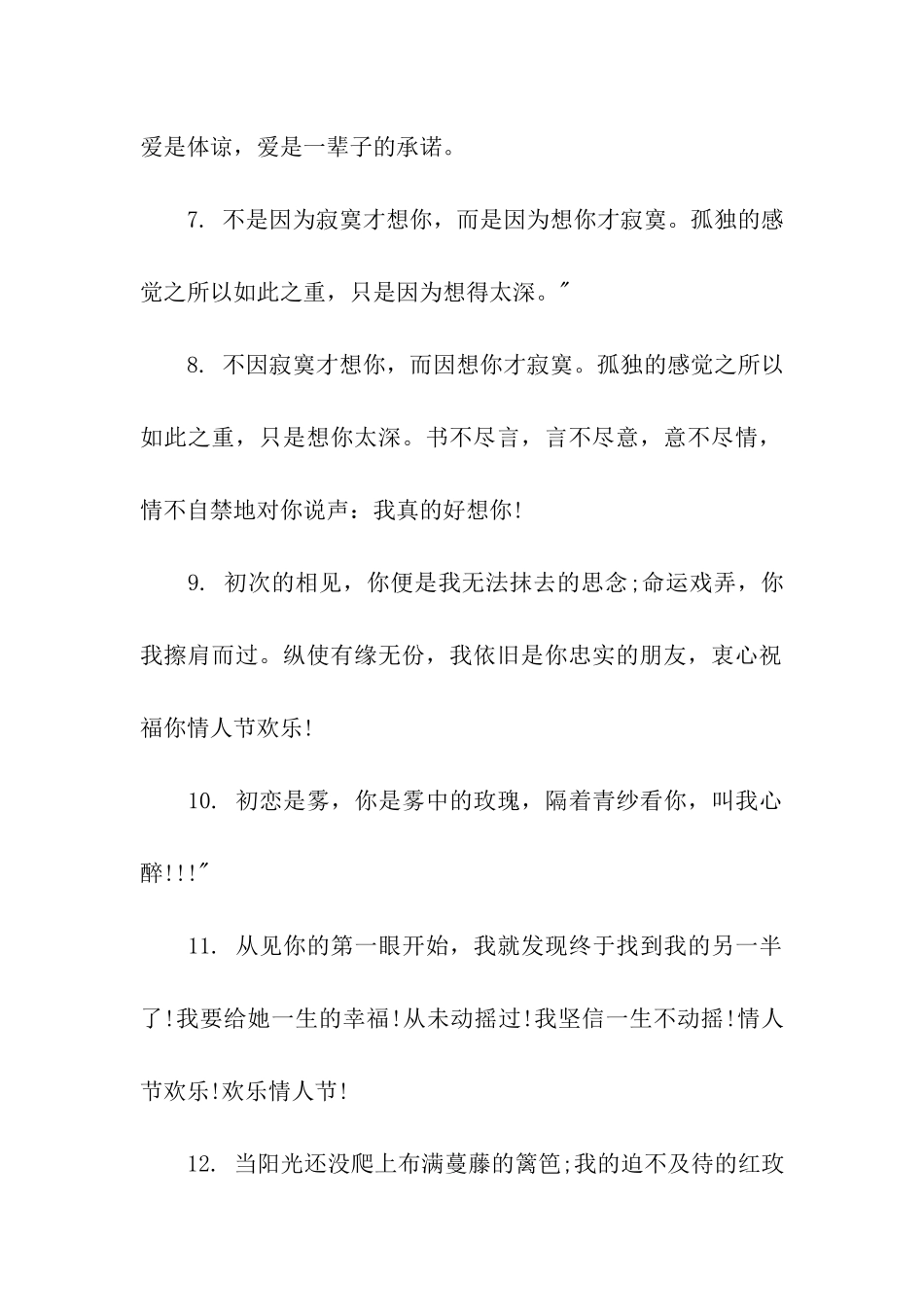 情人节个性祝福语_第2页