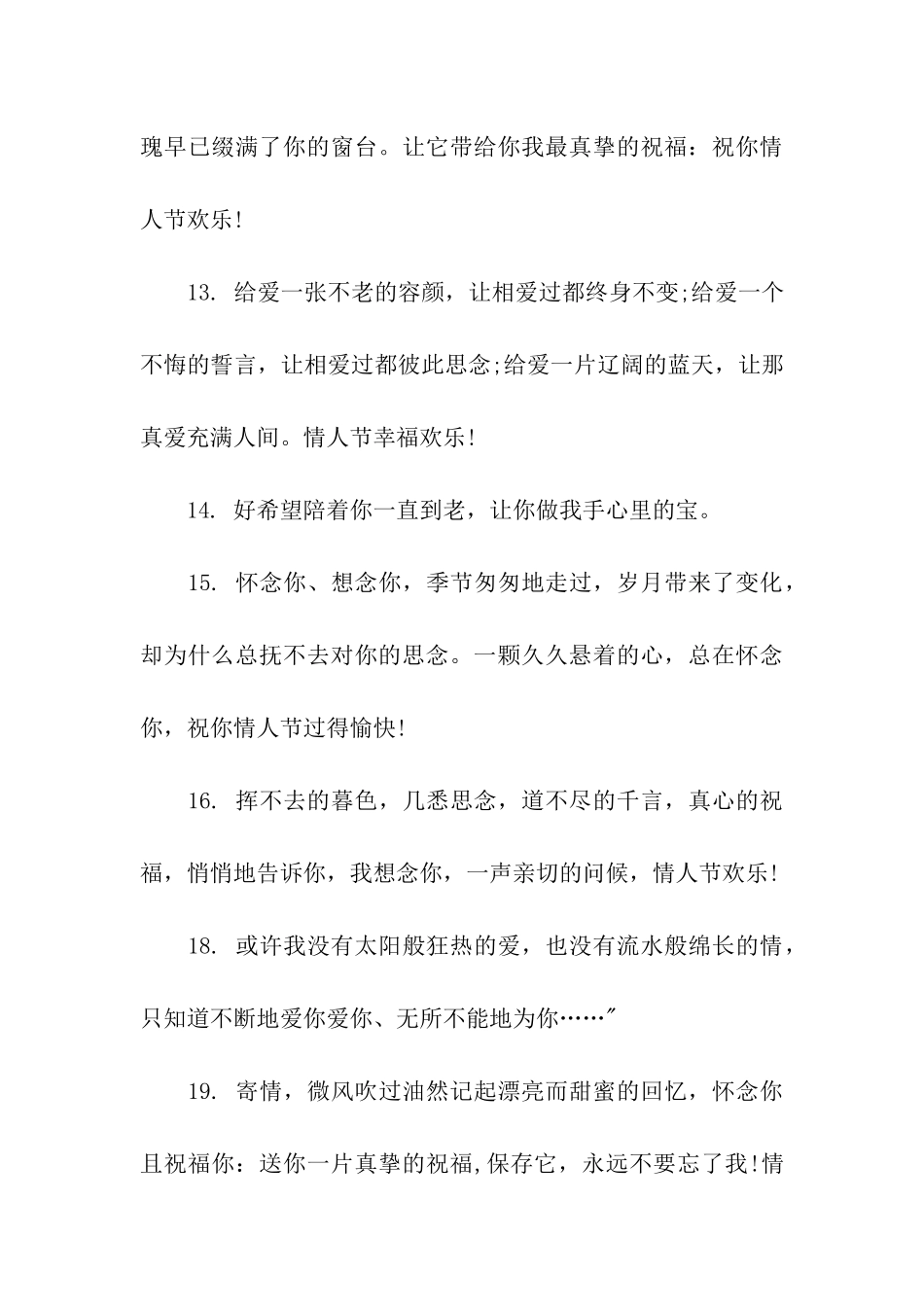 情人节个性祝福语_第3页