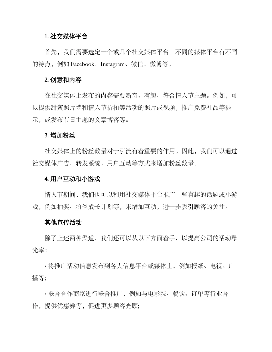 情人节公司引流方案_第2页