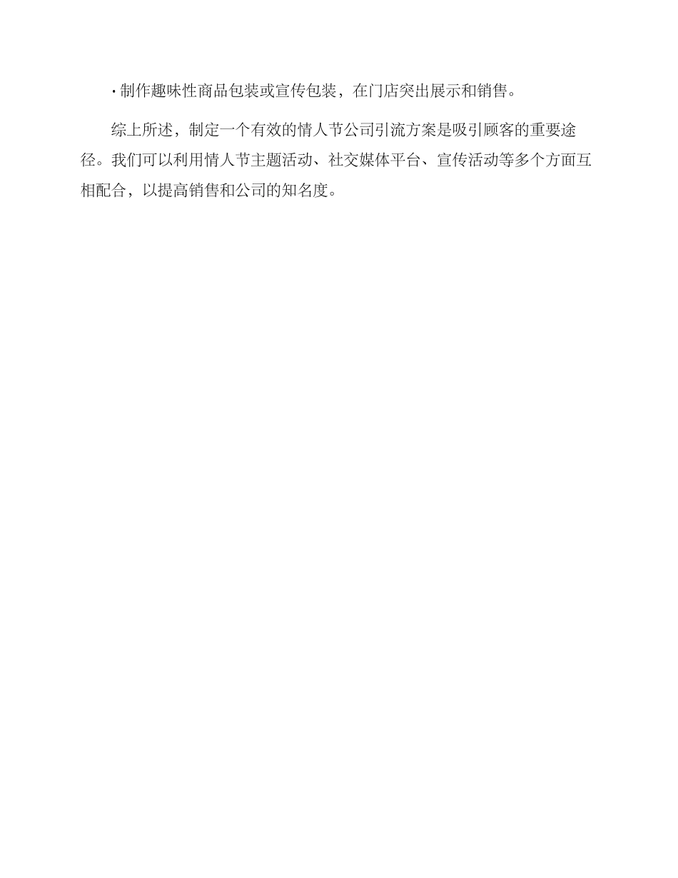 情人节公司引流方案_第3页