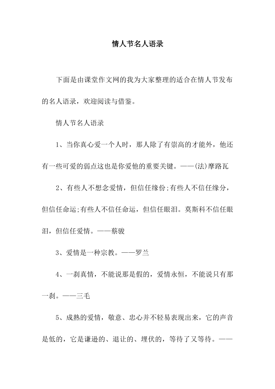 情人节名人语录_第1页