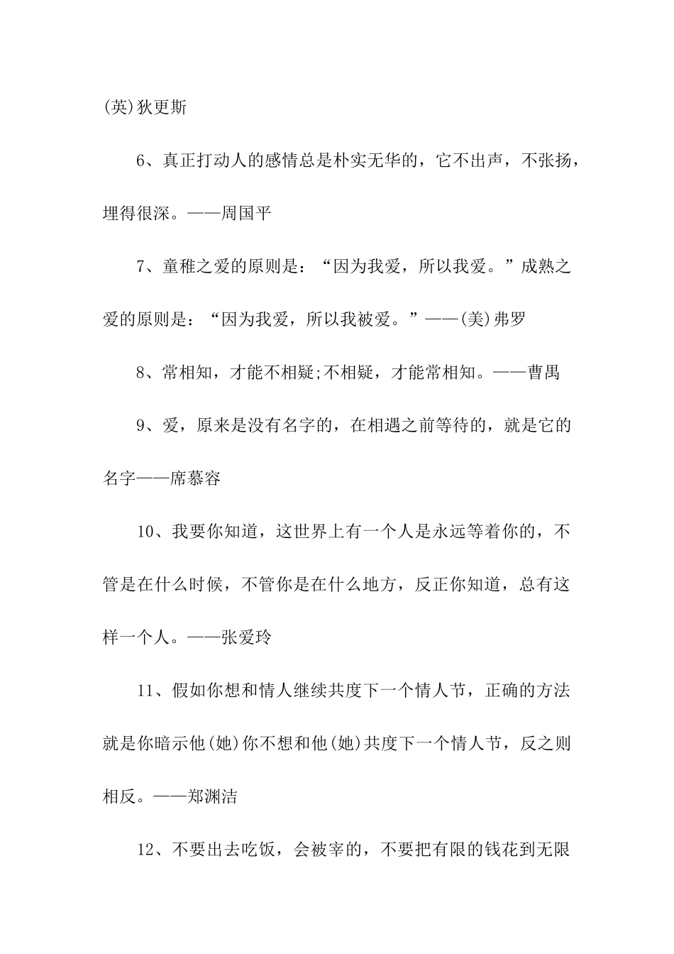 情人节名人语录_第2页