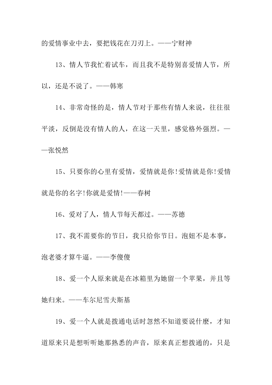 情人节名人语录_第3页