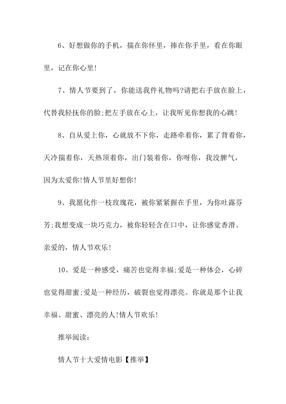 情人节十大爱情祝福语_第2页