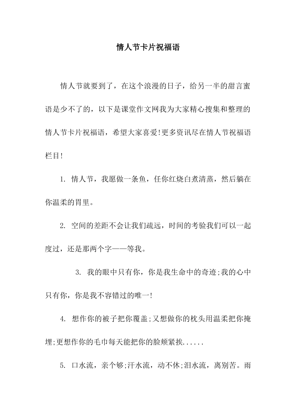 情人节卡片祝福语_第1页